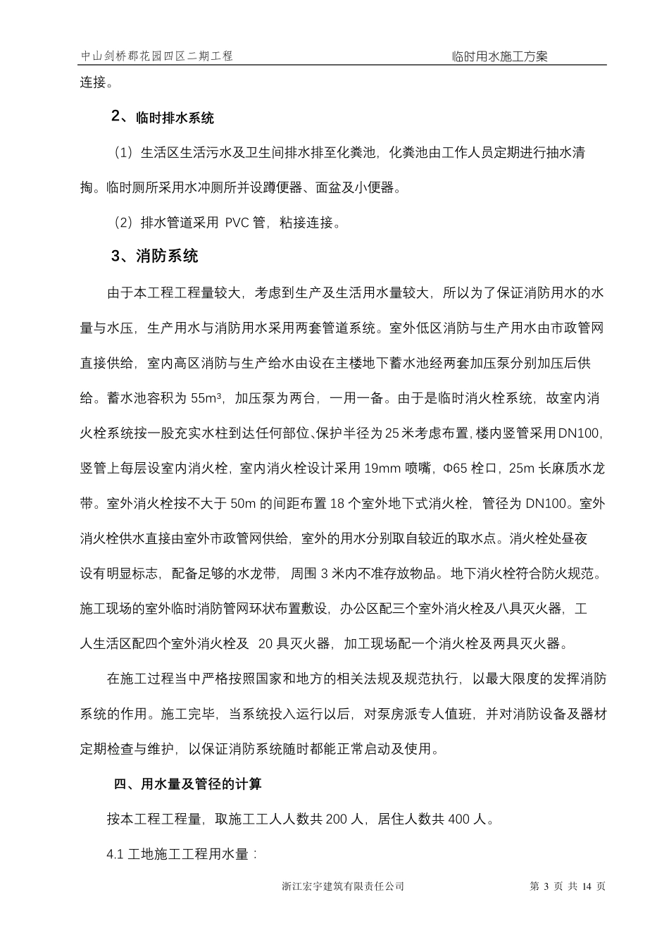 施工现场临时用水方案_第3页