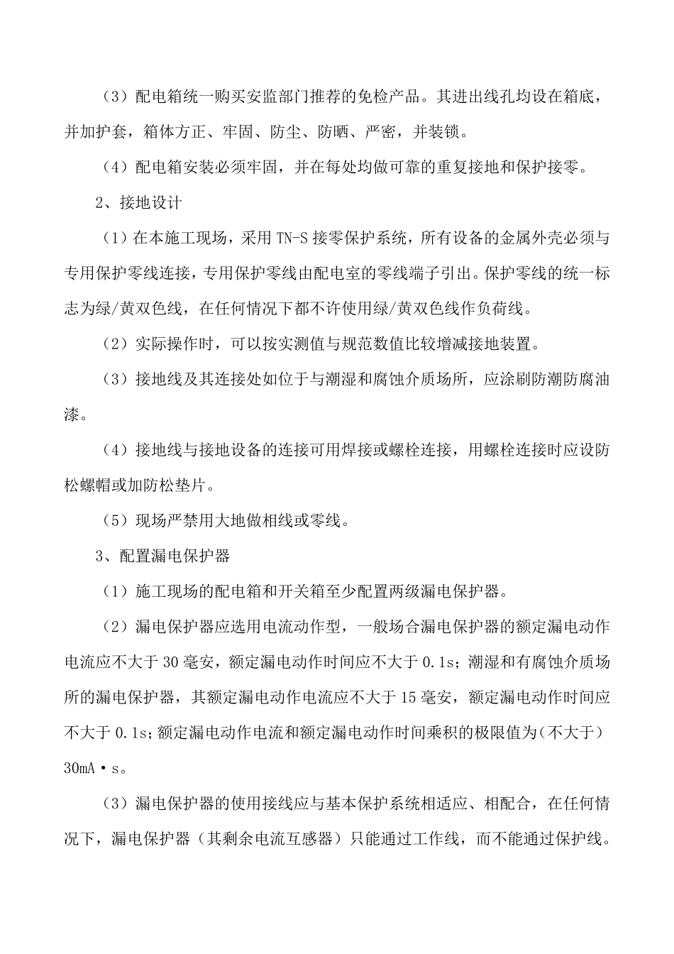 施工现场临时用水用电施工方案_第2页