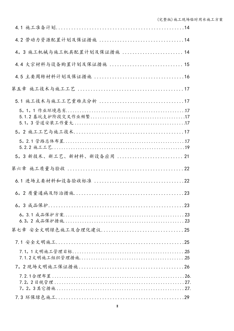 施工现场临时用水施工方案_第2页