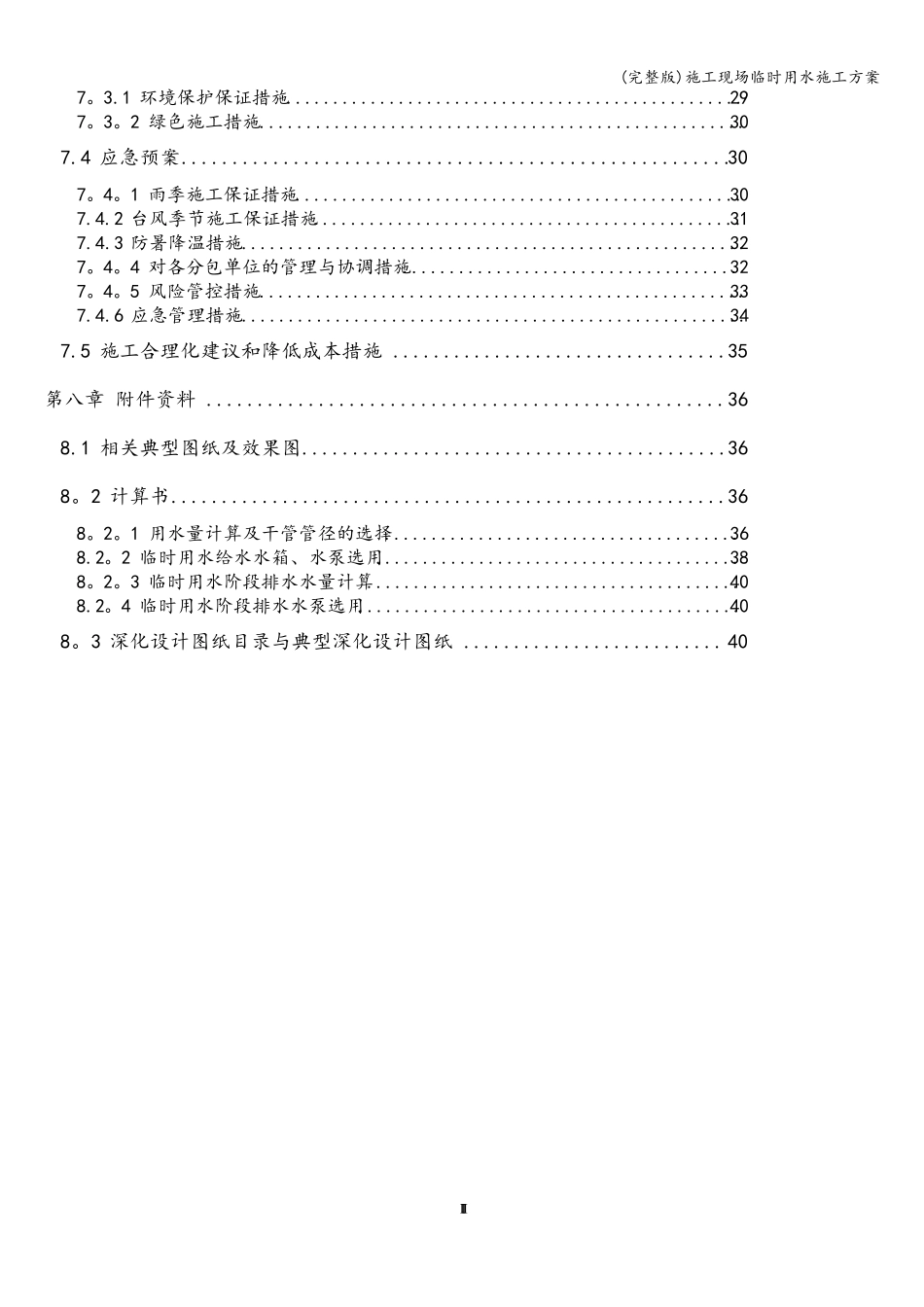 施工现场临时用水施工方案_第3页