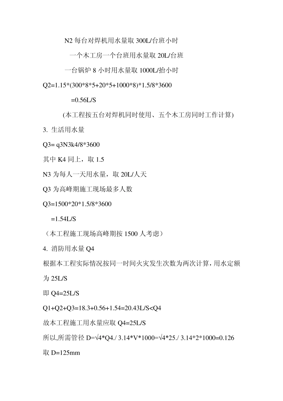 施工现场临时用水计算_第2页