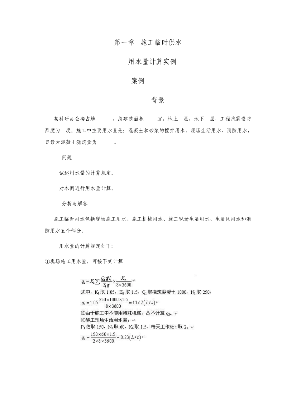 施工现场临时用水计算_第3页