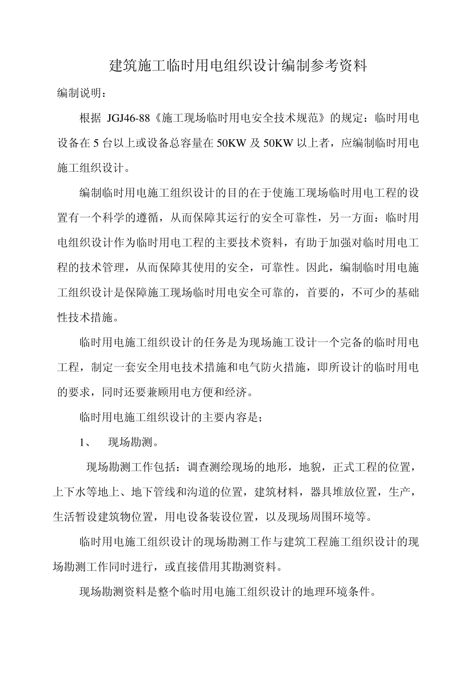 施工现场临时用电_第2页