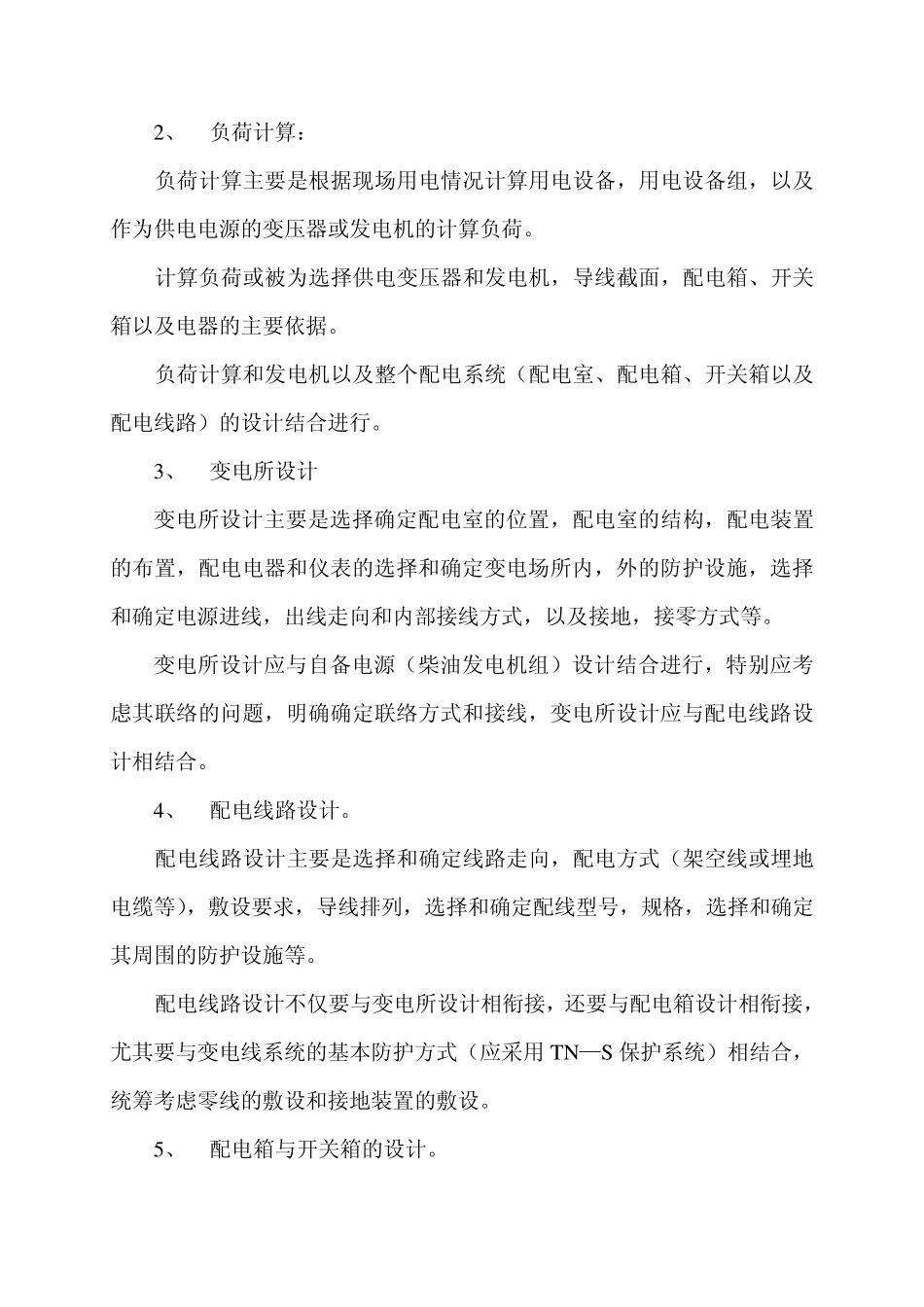 施工现场临时用电_第3页