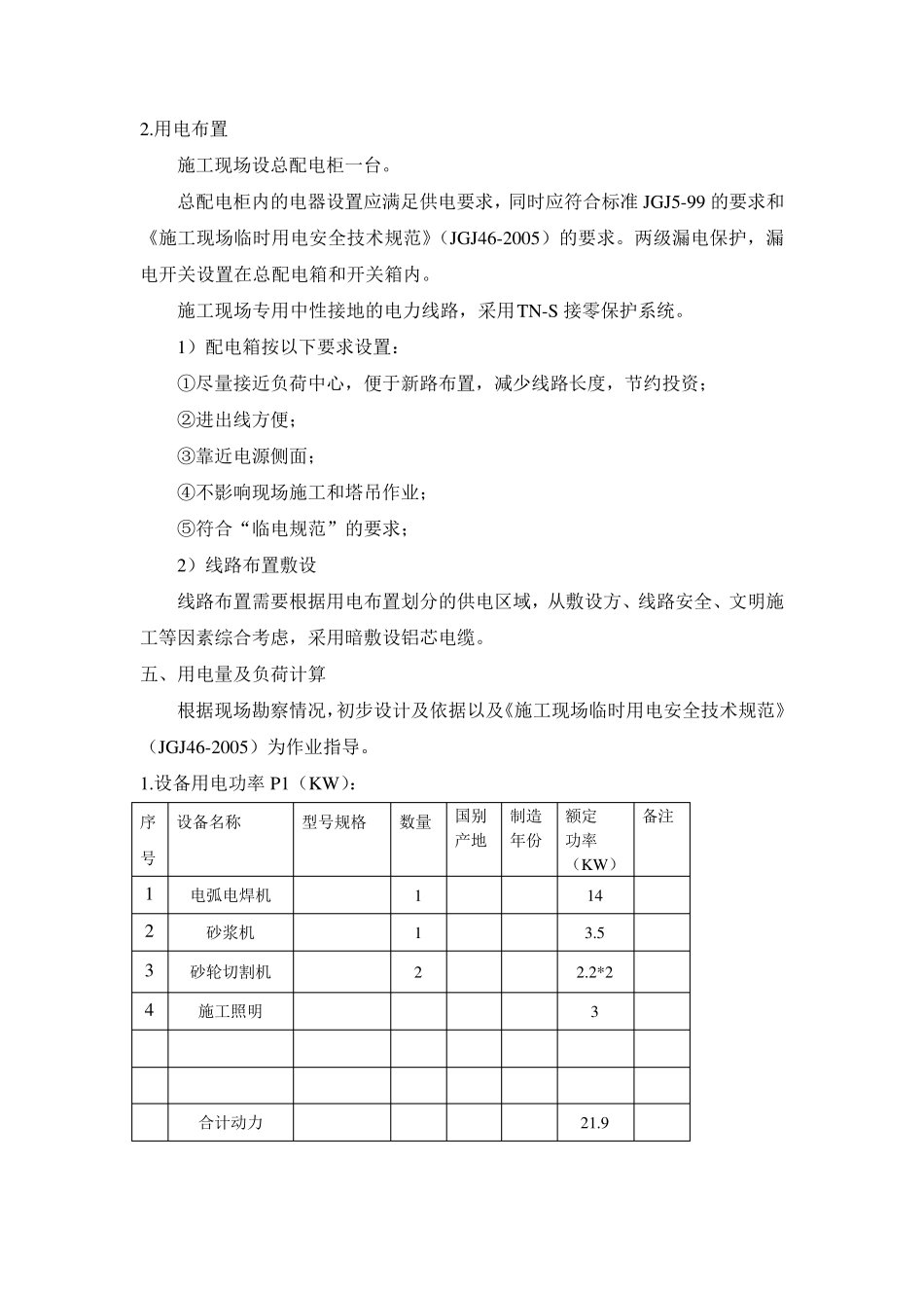 施工现场临时用电专项方案_第3页