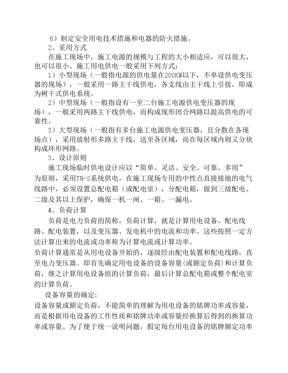 施工现场临时用电专项方案编制_第2页