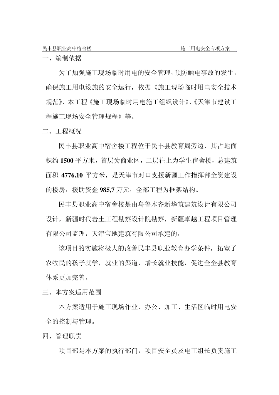 施工现场临时用电安全专项方案_第2页