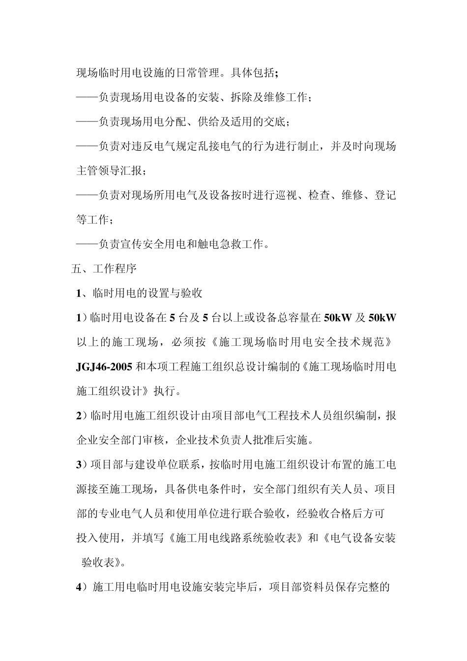 施工现场临时用电安全专项方案_第3页