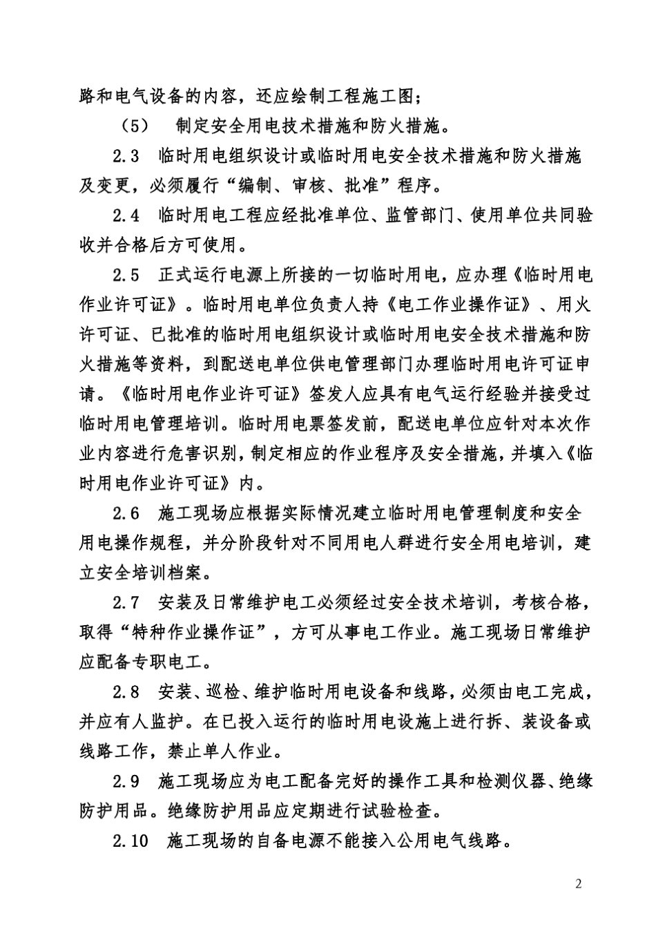 施工现场临时用电作业指导书_第3页