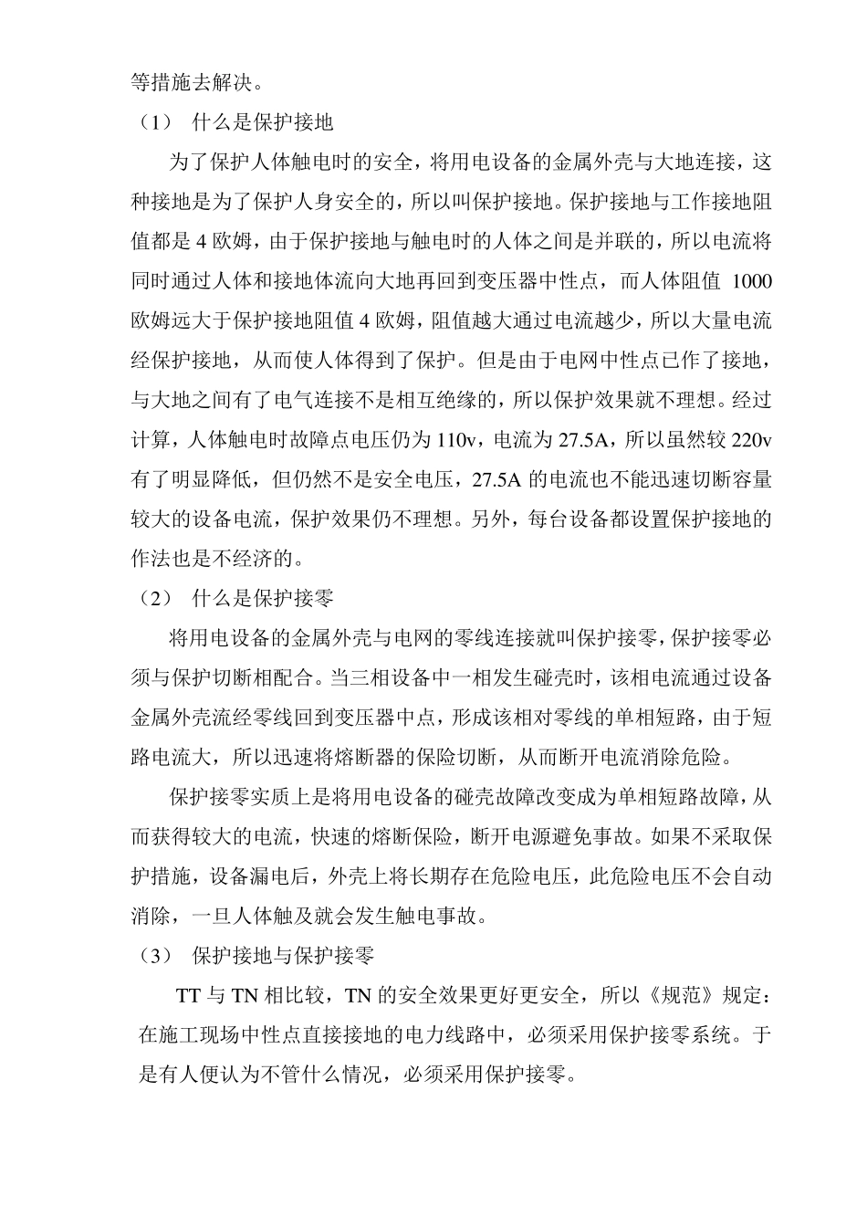 施工现场临时用电安全技术规范_第3页