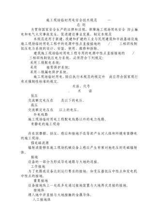 施工现场临时用电安全技术规范JGJ46—2005
