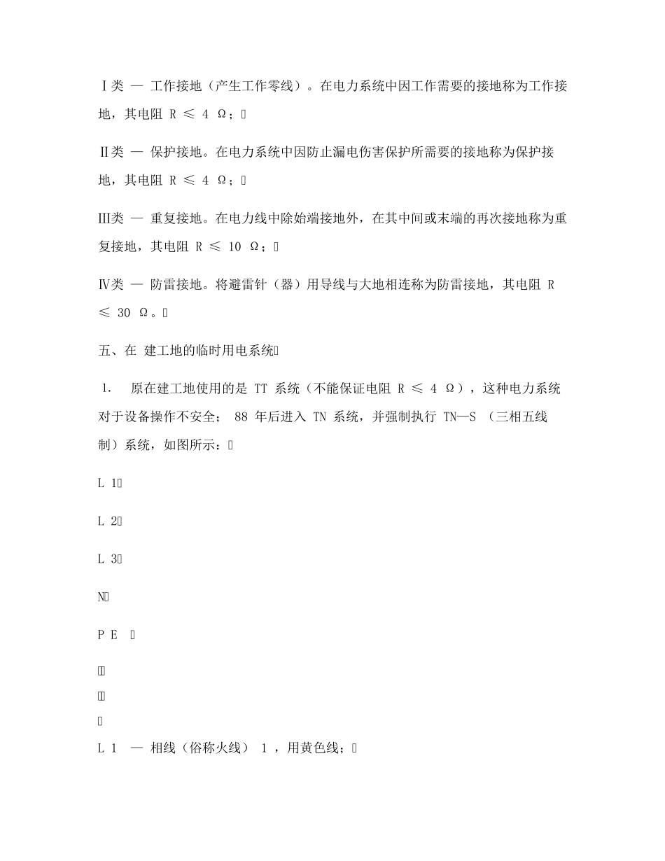 施工现场临时用电安全技术规范新版_第2页