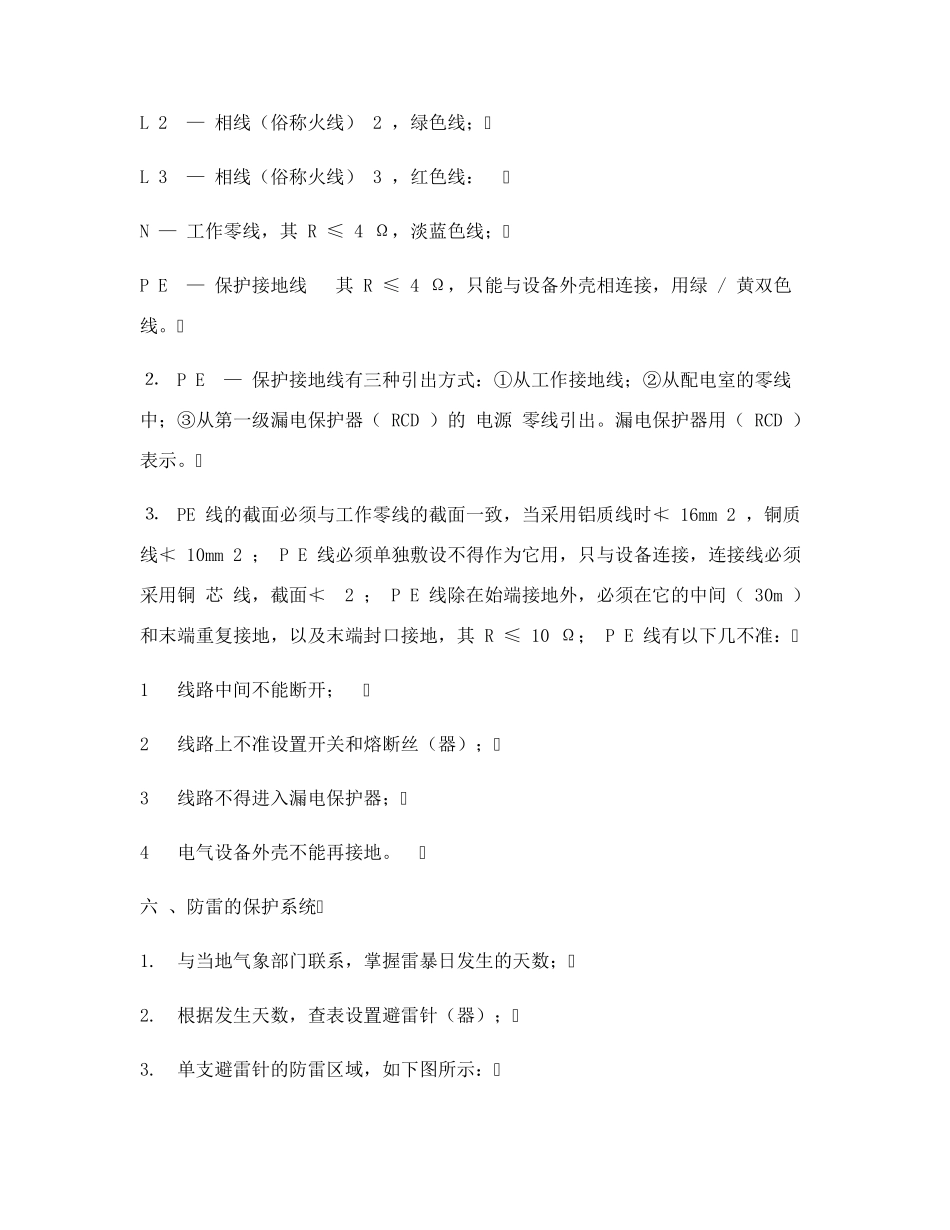 施工现场临时用电安全技术规范新版_第3页