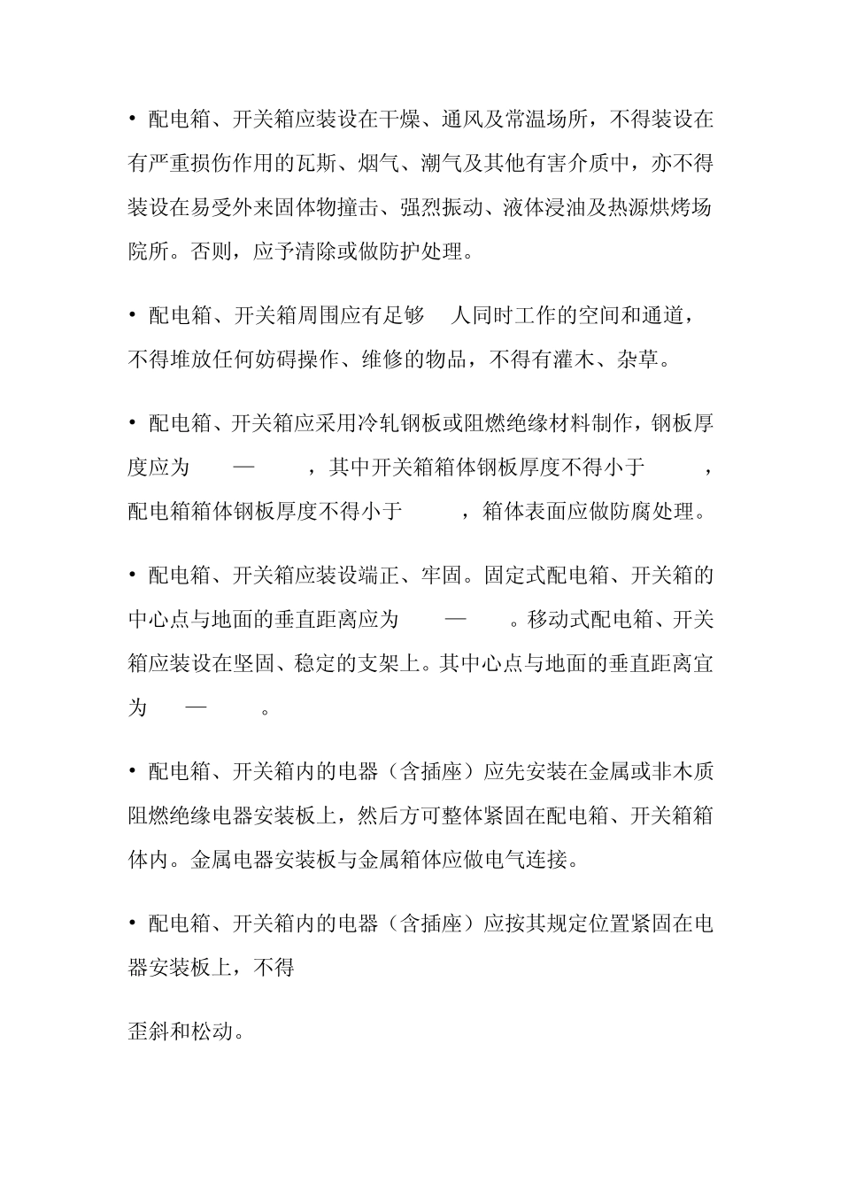 施工现场临时用电安全技术规范配电箱及开关箱_第2页