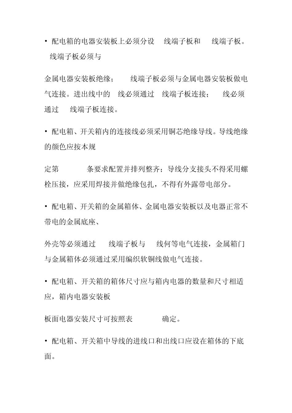 施工现场临时用电安全技术规范配电箱及开关箱_第3页