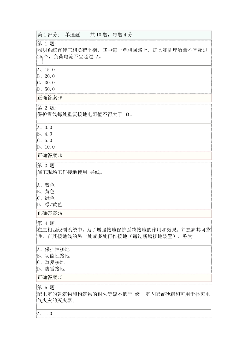 施工现场临时用电安全技术试卷及答案_第1页