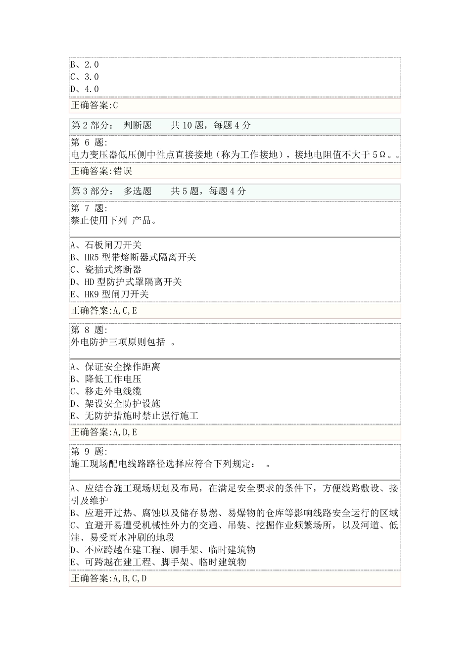 施工现场临时用电安全技术试卷及答案_第2页