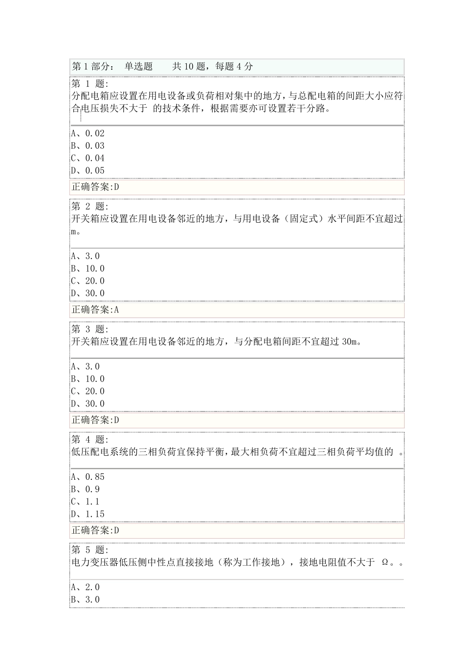 施工现场临时用电安全技术试卷及答案_第3页