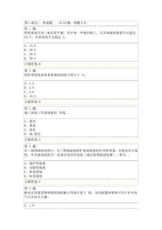 施工现场临时用电安全技术试卷及答案