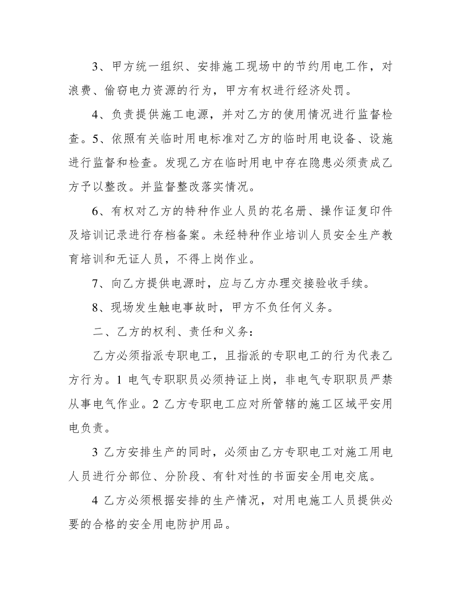 施工现场临时用电安全管理协议书_第2页