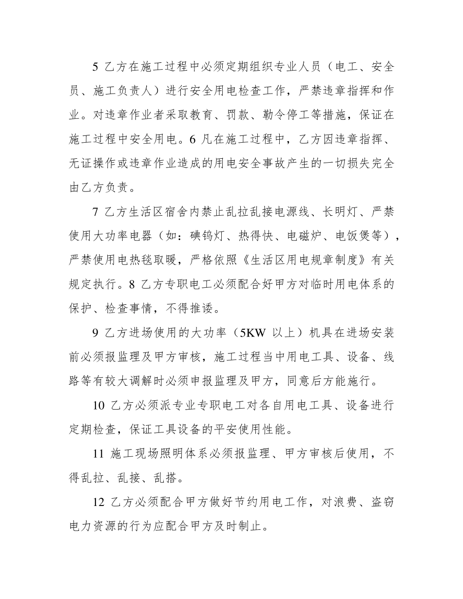 施工现场临时用电安全管理协议书_第3页