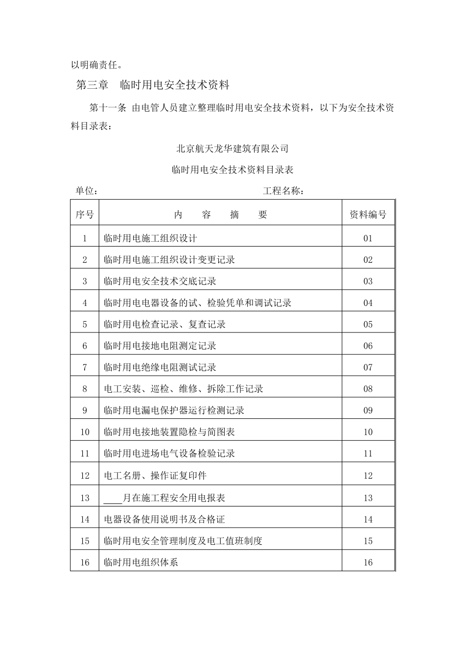 施工现场临时用电安全管理规定_第2页