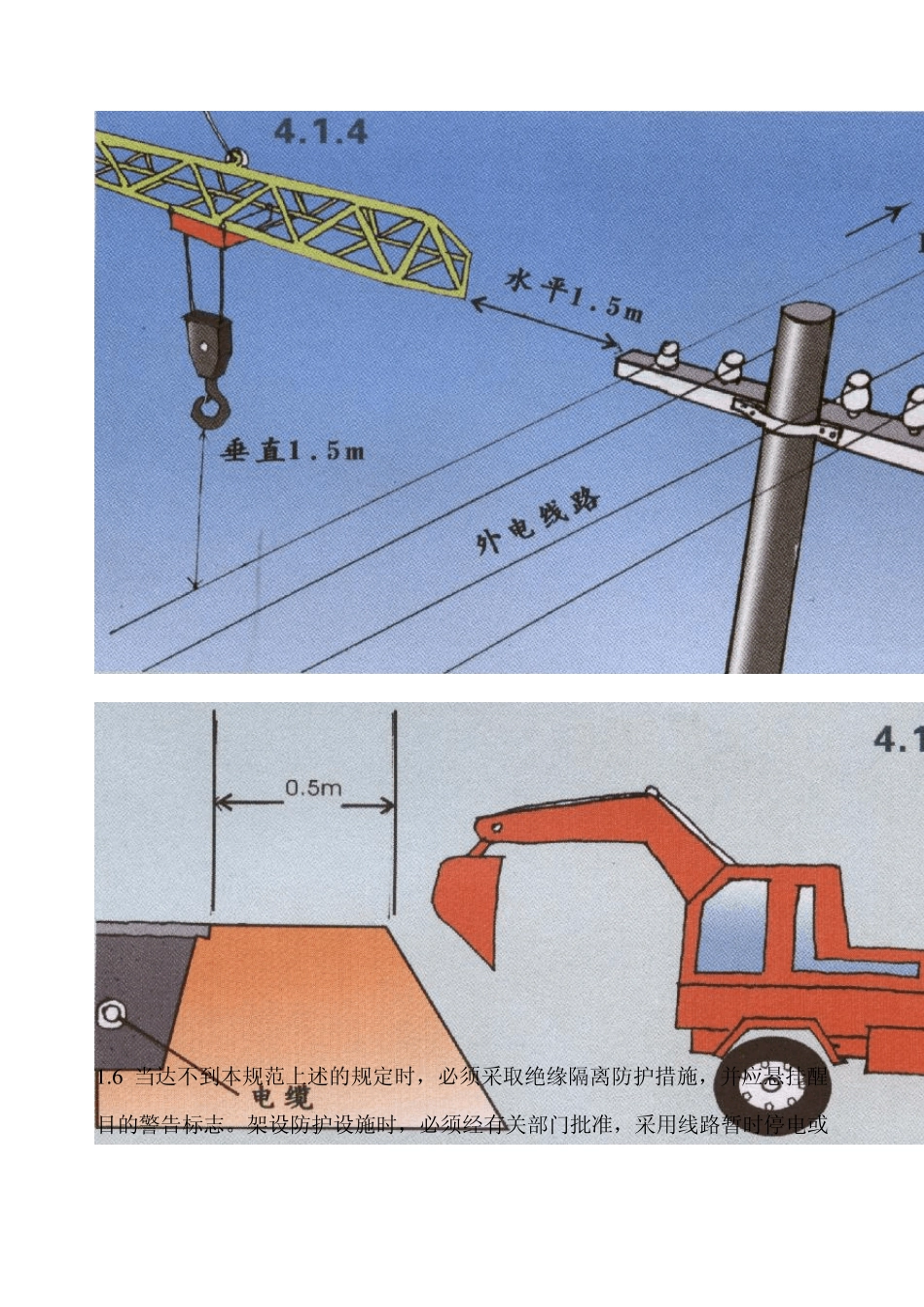 施工现场临时用电安全规范带图片解析_第3页