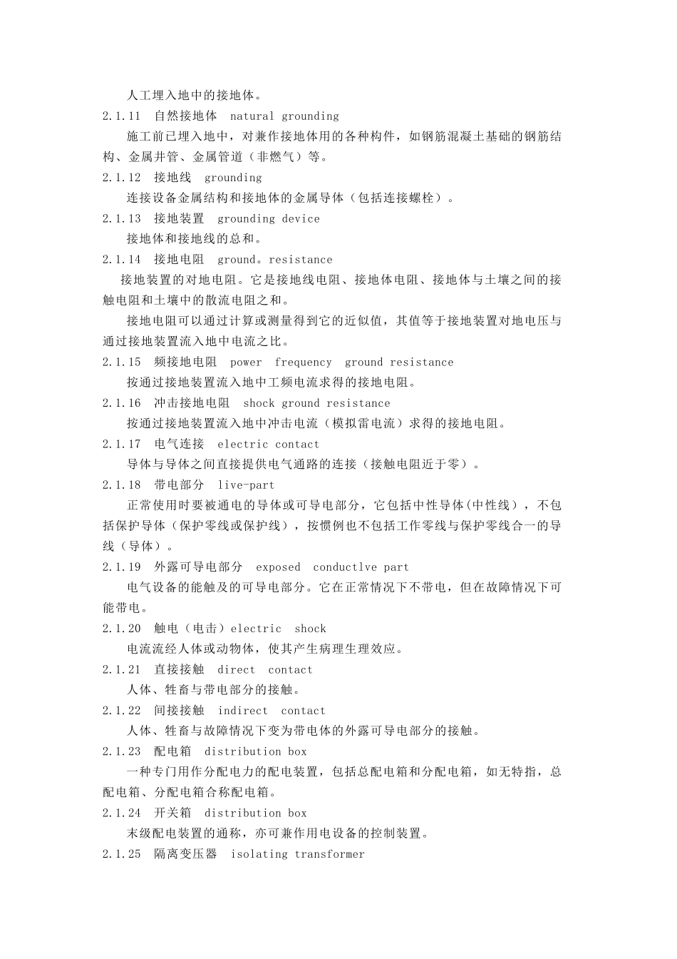 施工现场临时用电技术规范_第2页