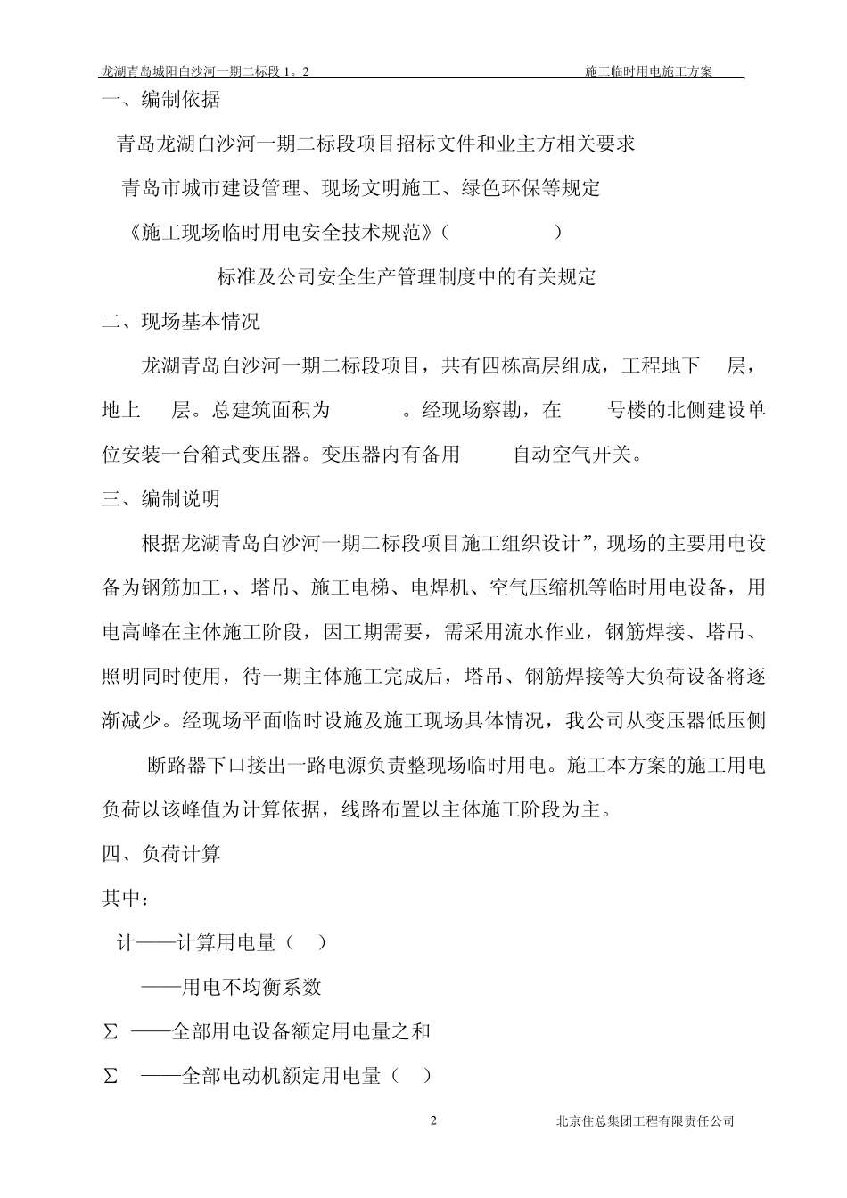 施工现场临时用电方案1_第2页