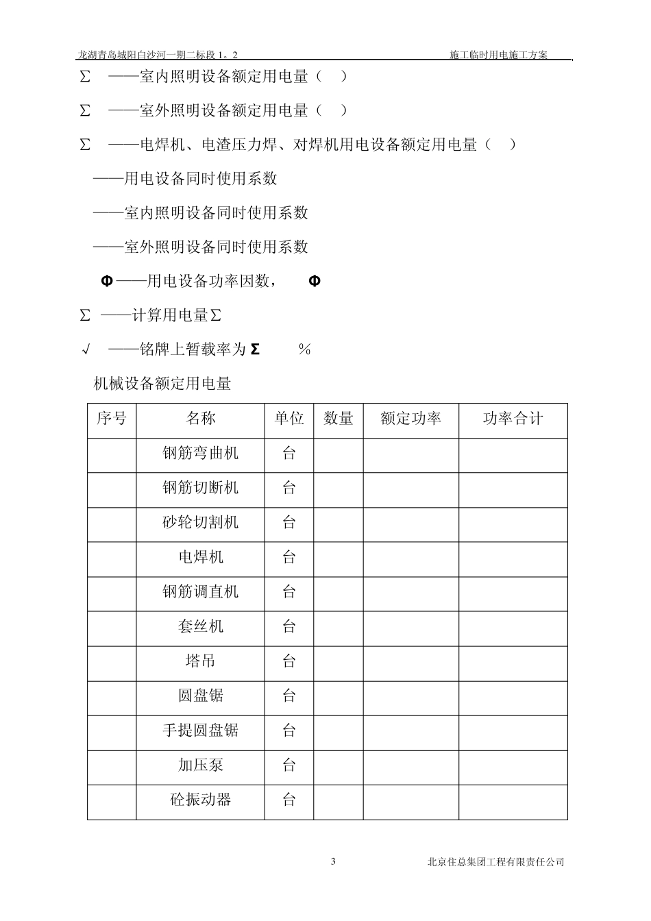 施工现场临时用电方案1_第3页