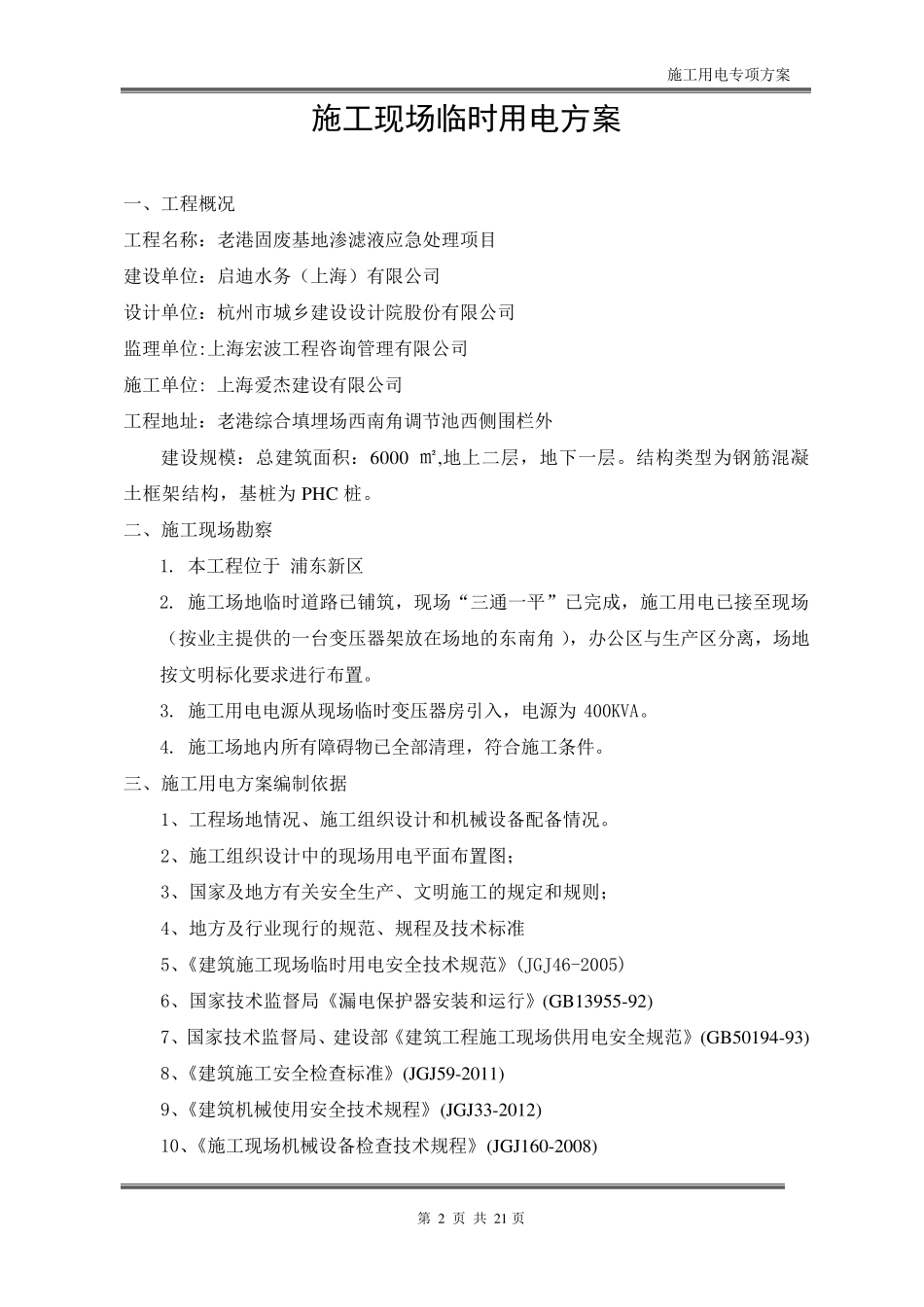 施工现场临时用电方案_第2页