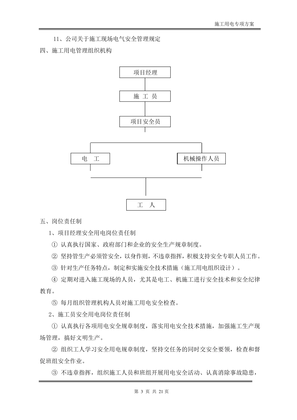 施工现场临时用电方案_第3页