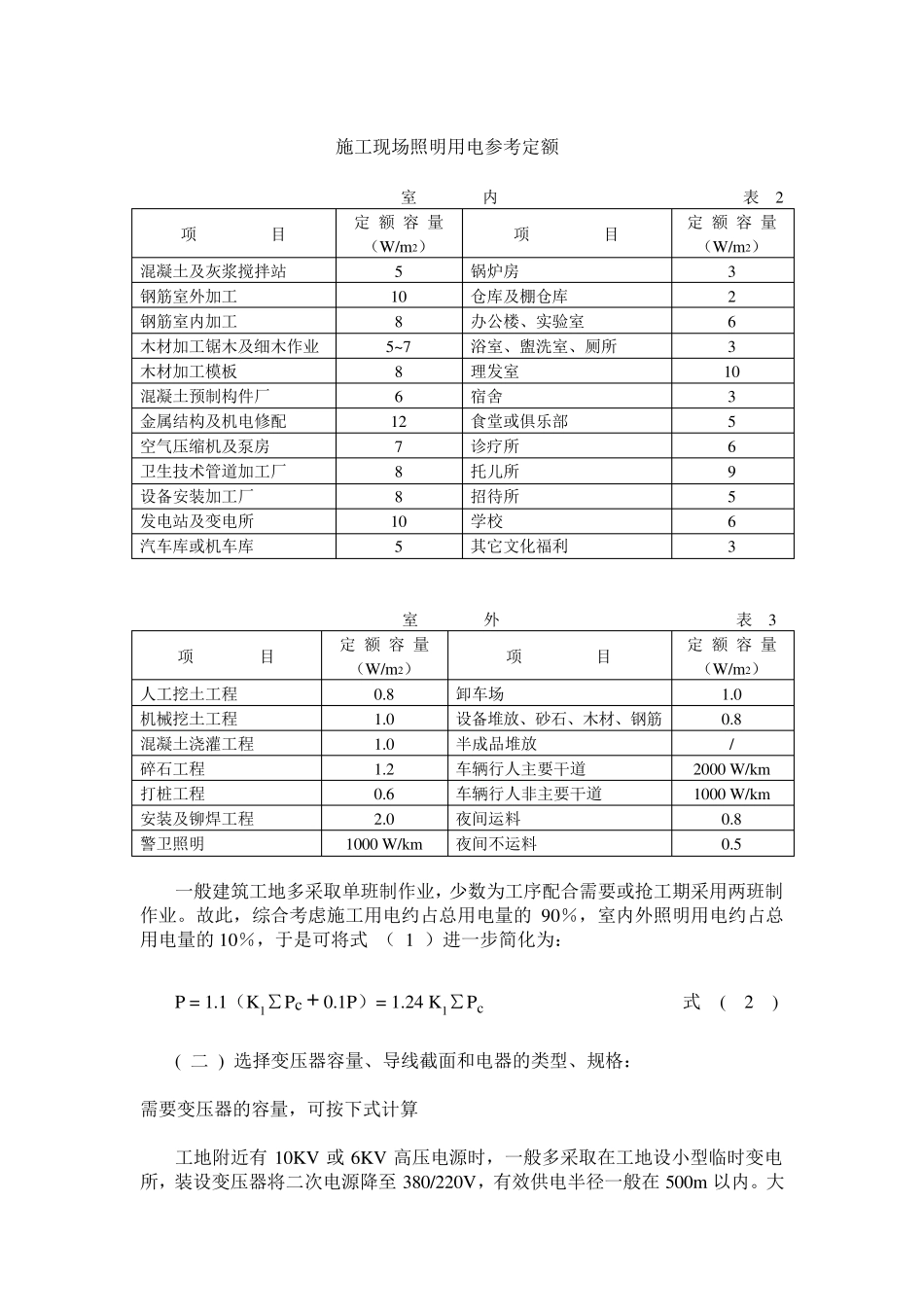 施工现场临时用电方案编制内容_第3页