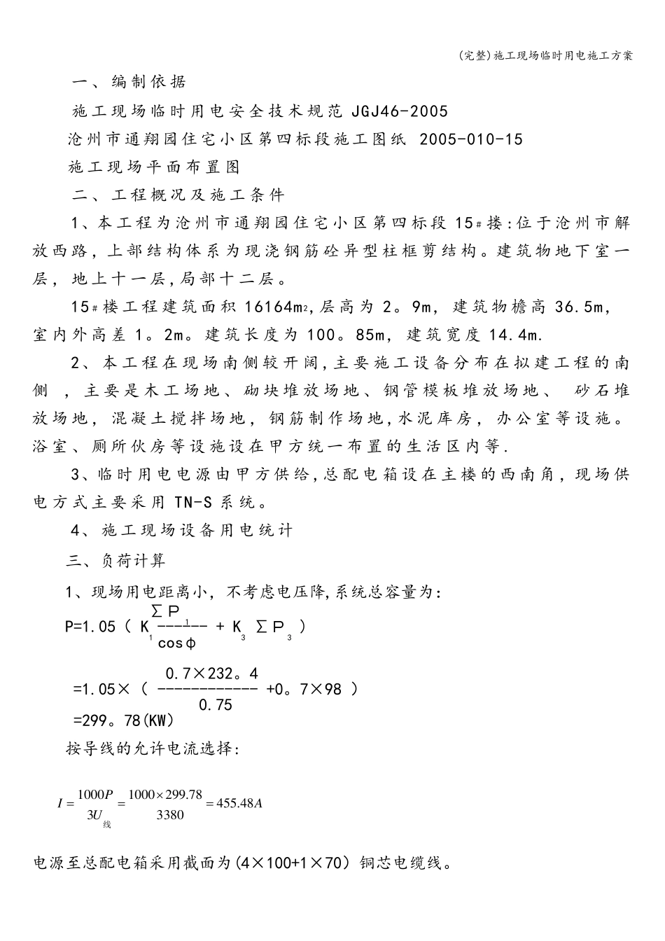 施工现场临时用电施工方案_第2页