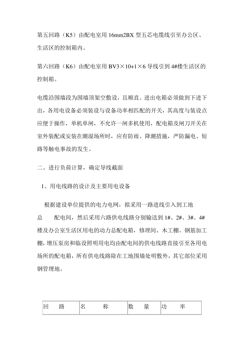 施工现场临时用电施工方案范例_第2页