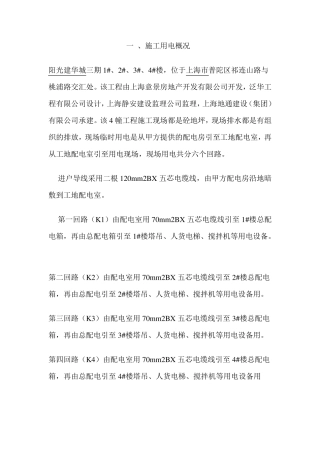 施工现场临时用电施工方案范例