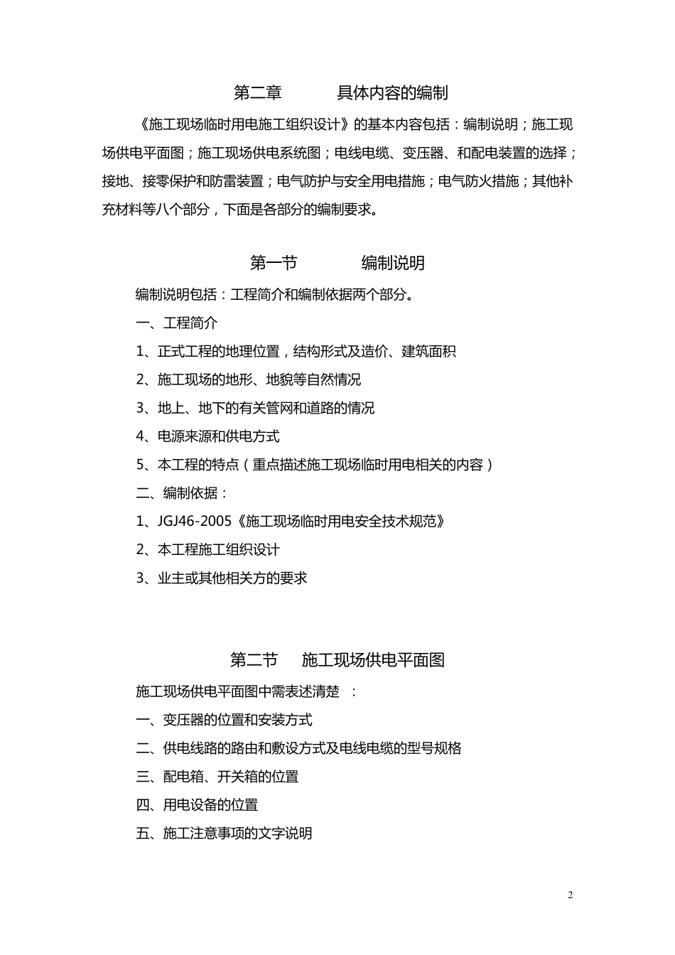 施工现场临时用电施工组织设计编制指南_第2页