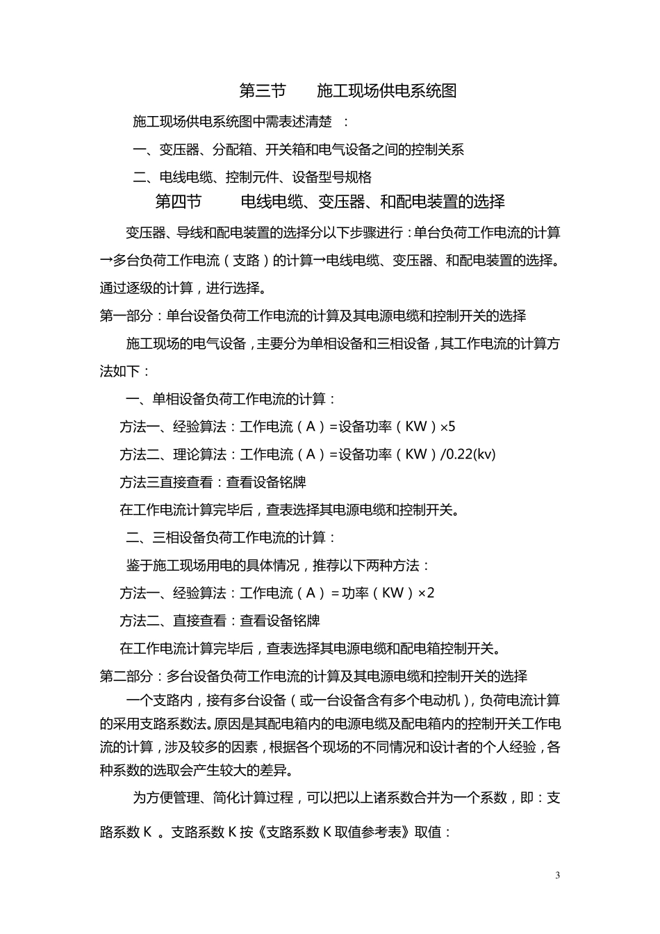 施工现场临时用电施工组织设计编制指南_第3页