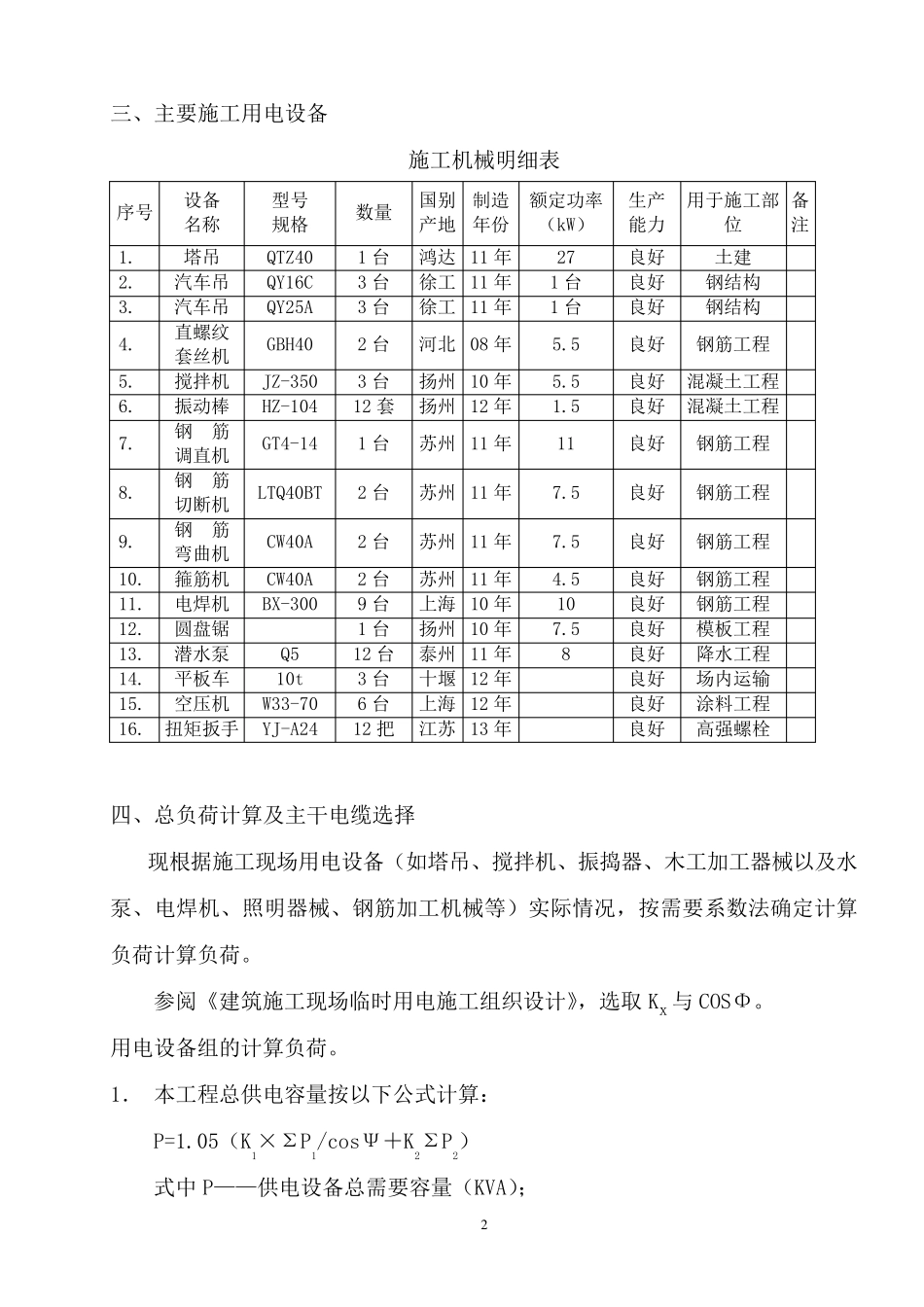 施工现场临时用电用水方案_第2页