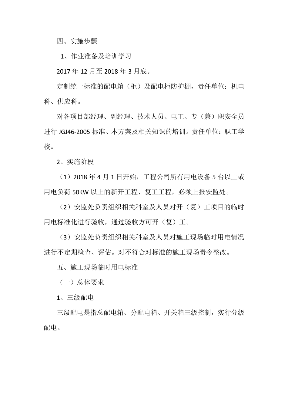 施工现场临时用电标准化实施方案_第2页