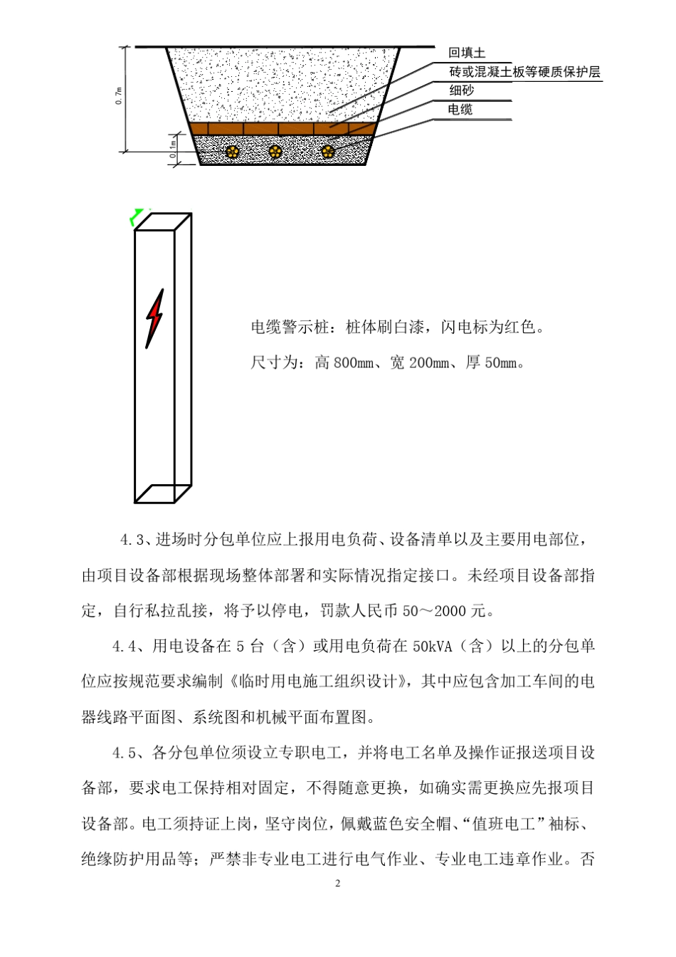 施工现场临时用电管理制度2018版_第3页