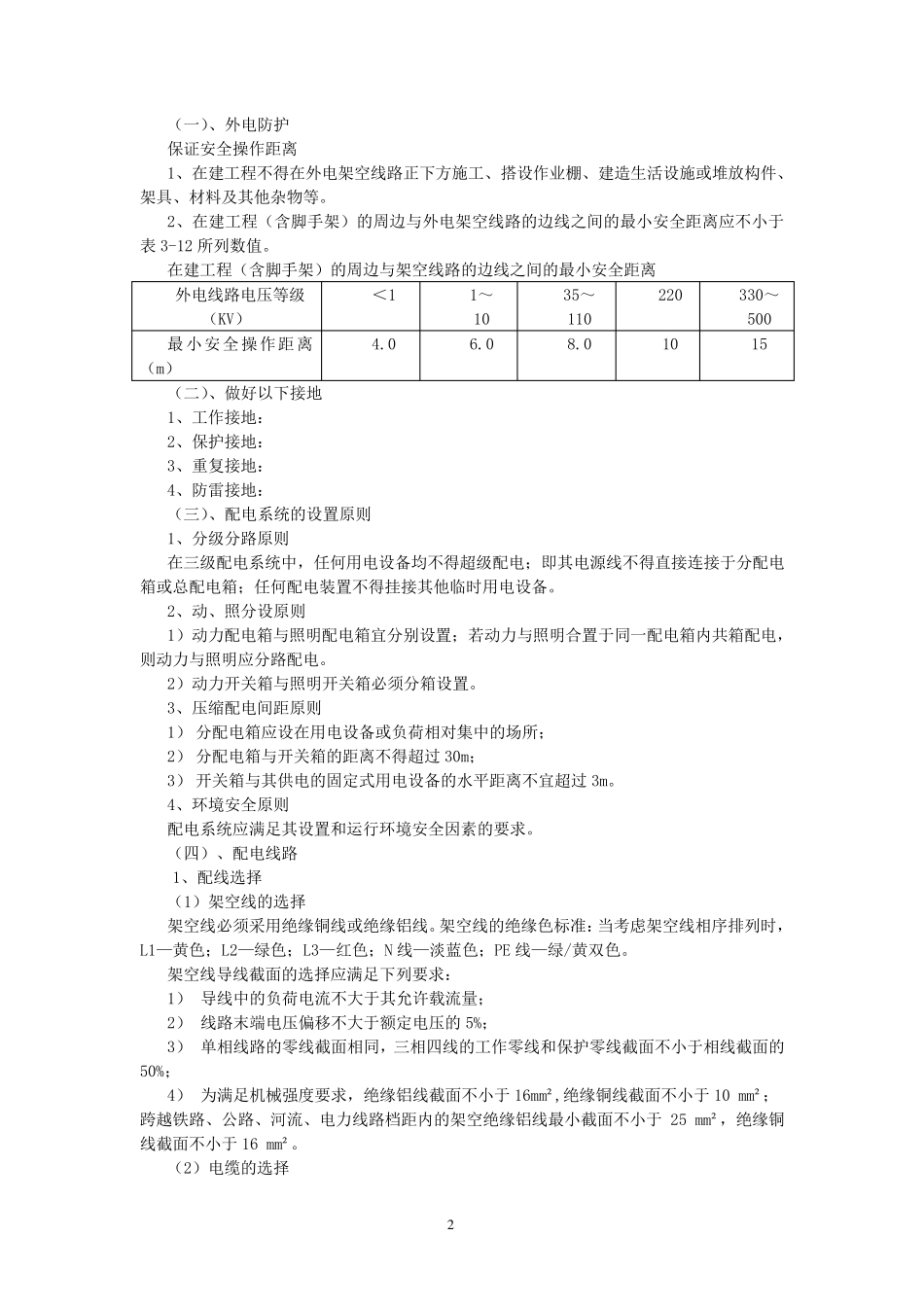施工现场临时用电规范_第2页