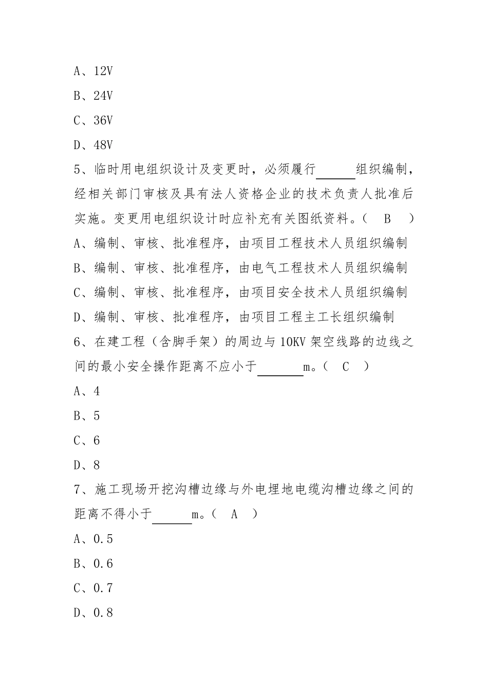 施工现场临时用电试题_第2页