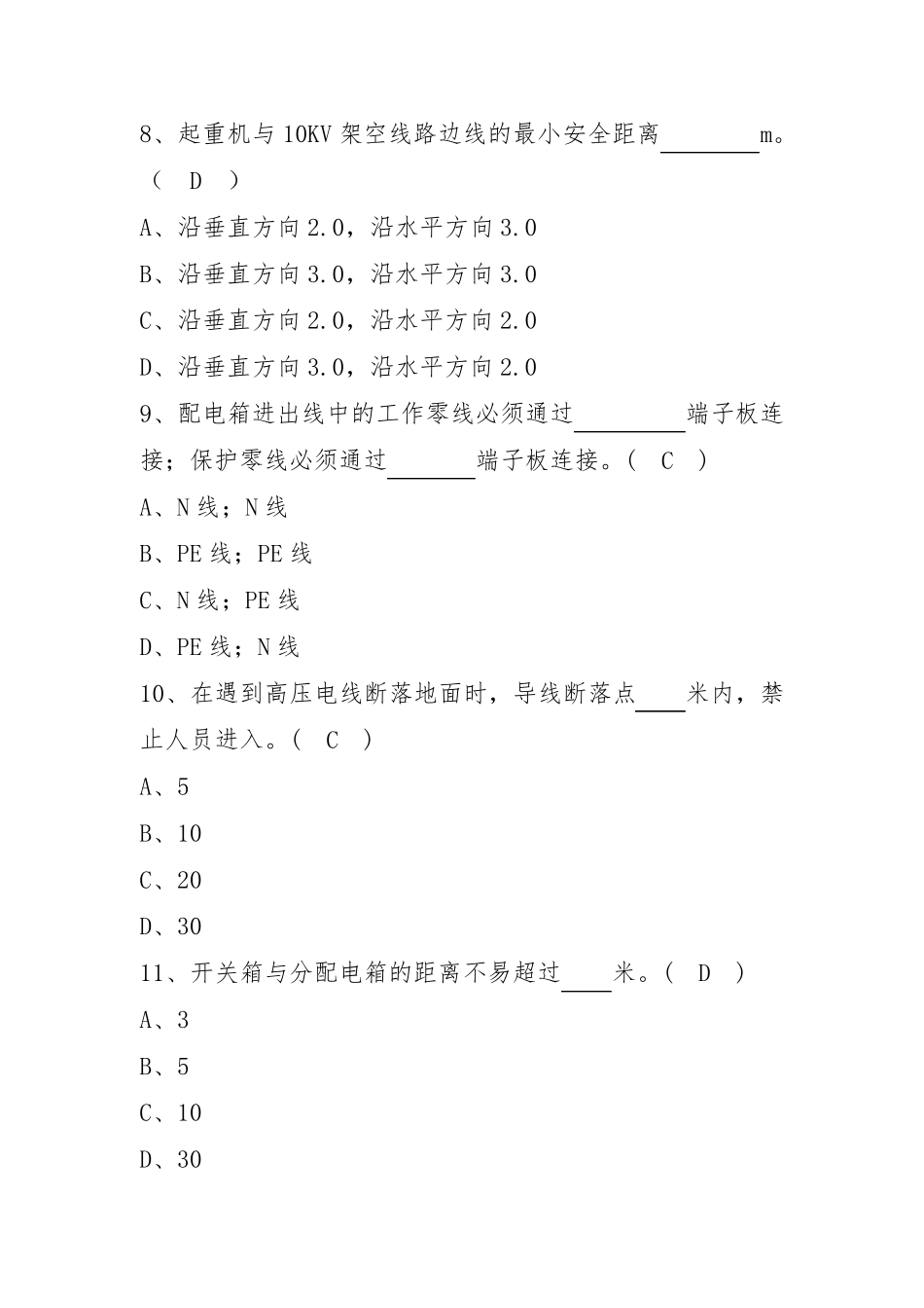 施工现场临时用电试题_第3页