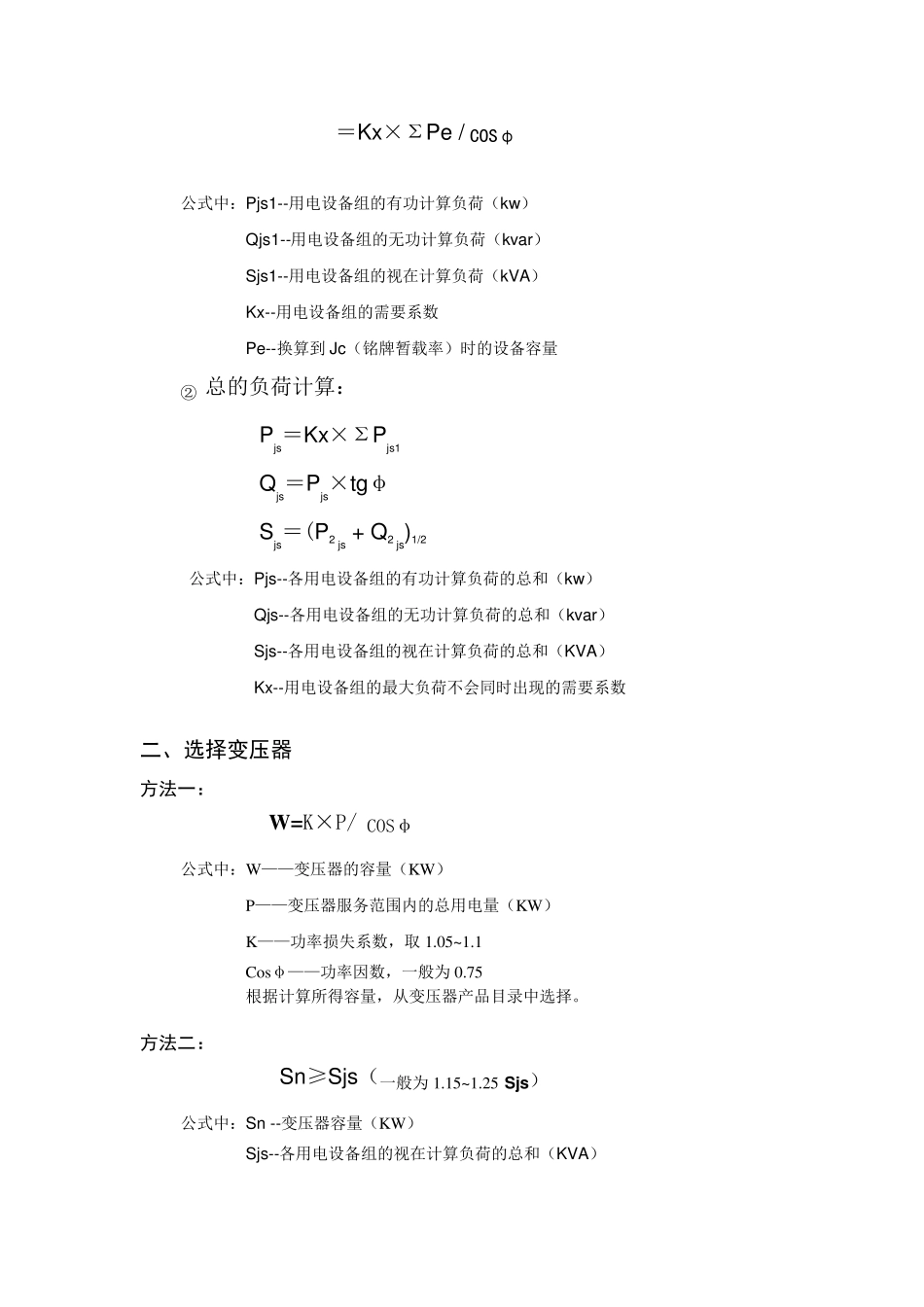 施工现场临时用电计算方式_第2页