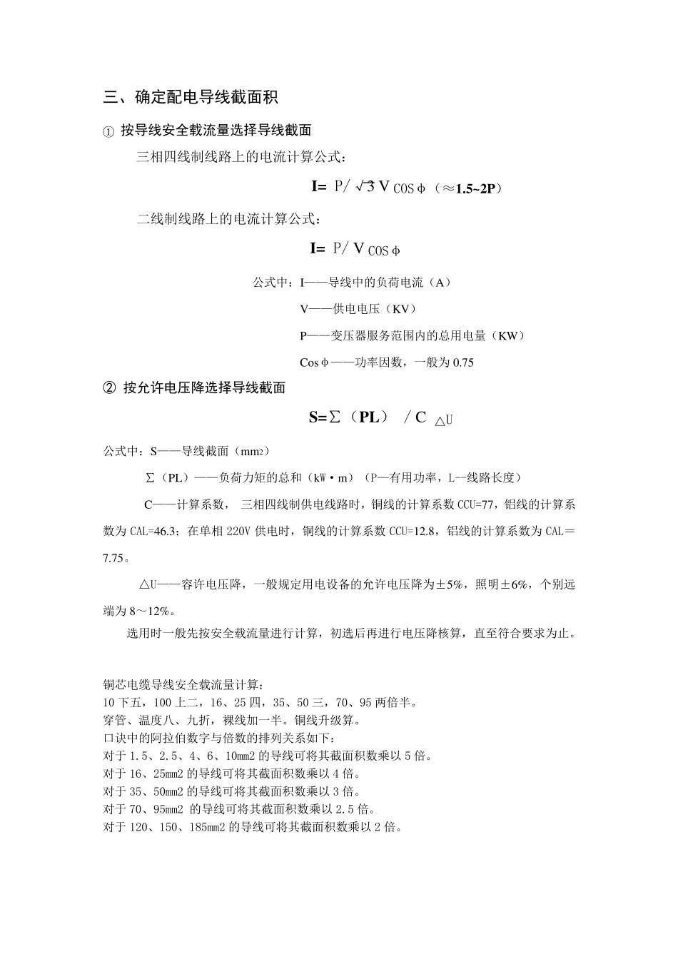 施工现场临时用电计算方式_第3页