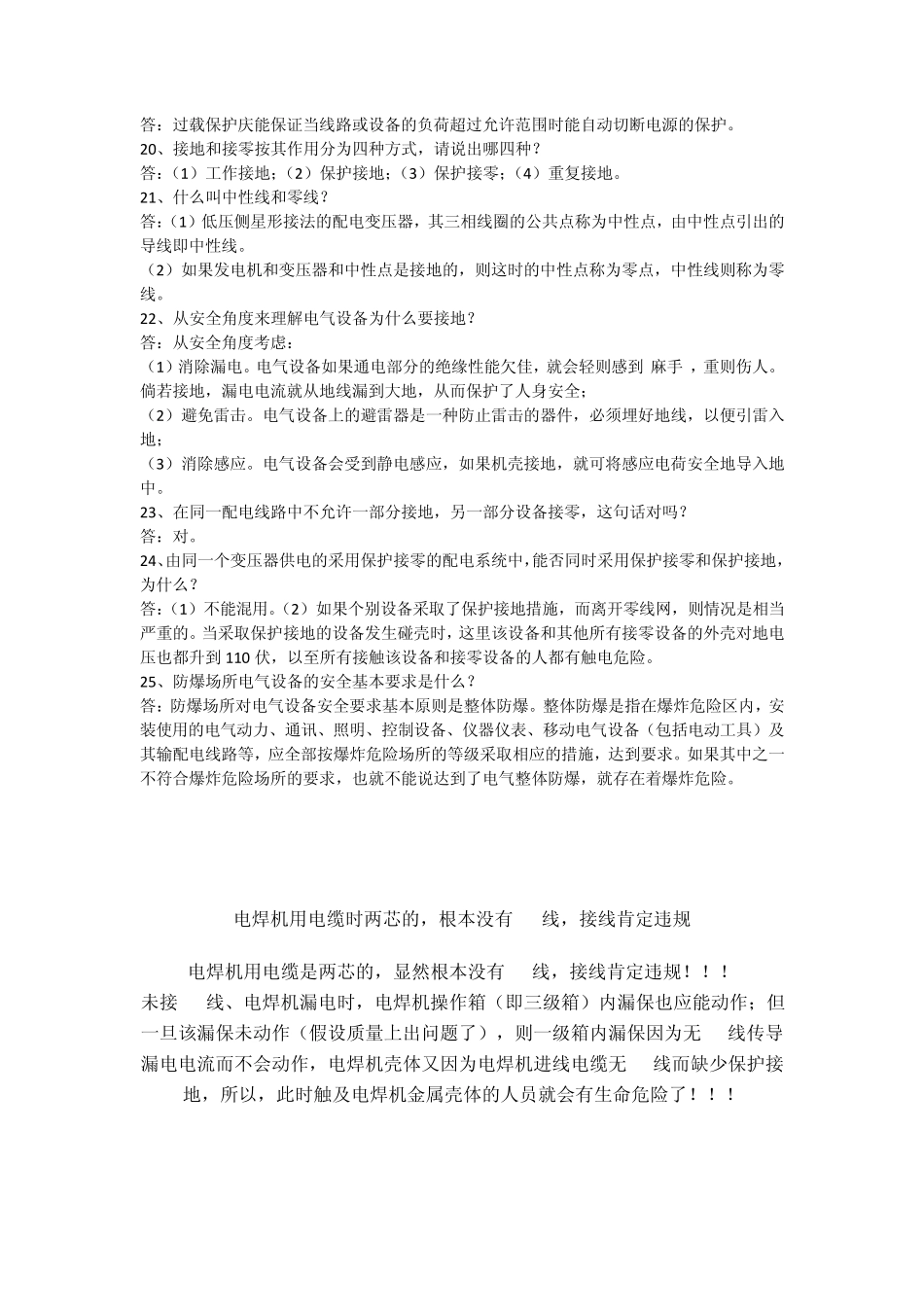 施工现场临时用电违规及质量违规_第2页