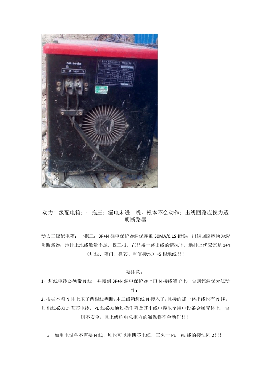 施工现场临时用电违规及质量违规_第3页