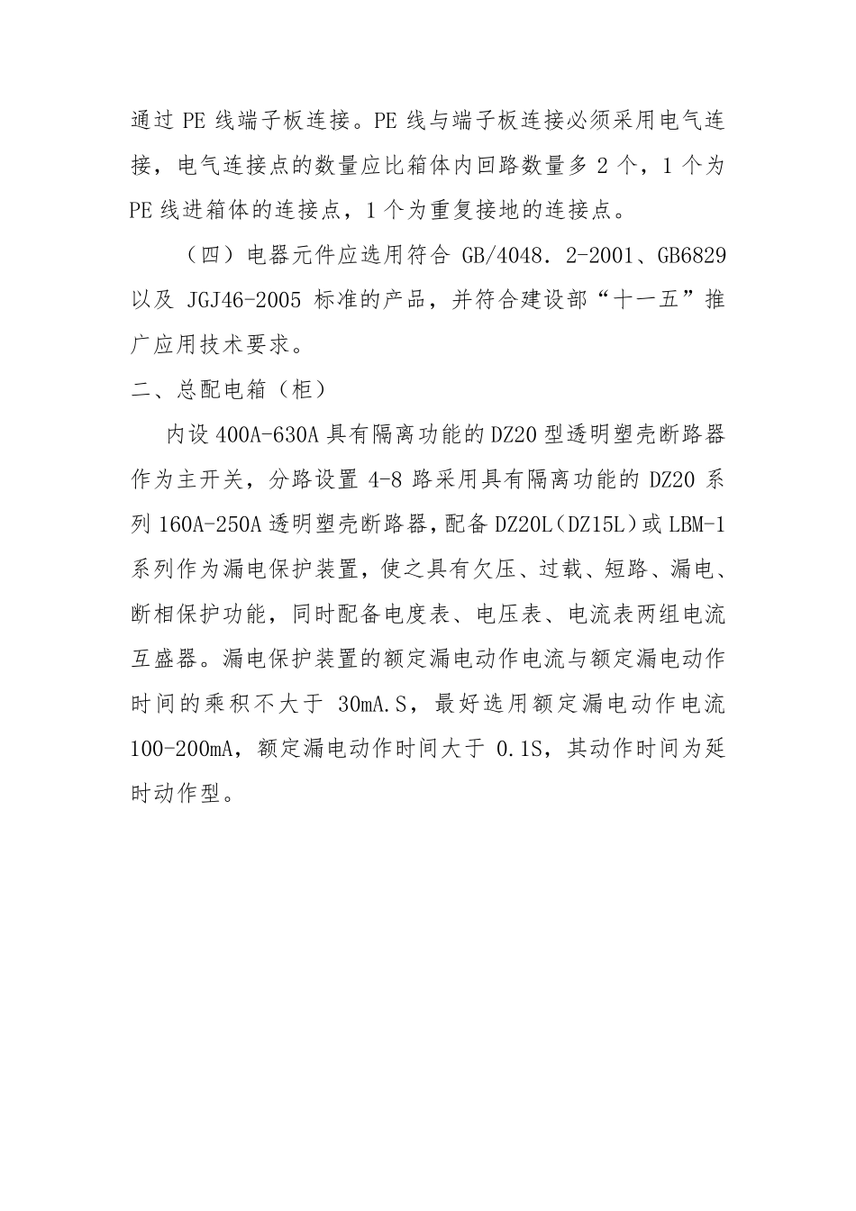 施工现场临时用电配电箱(柜)图集_第2页