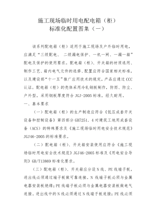 施工现场临时用电配电箱(柜)图集